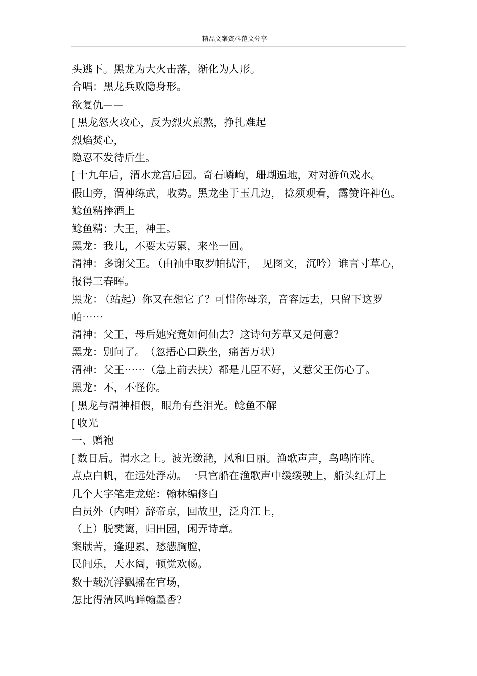 神话剧龙珠记-精品文案范文_第2页