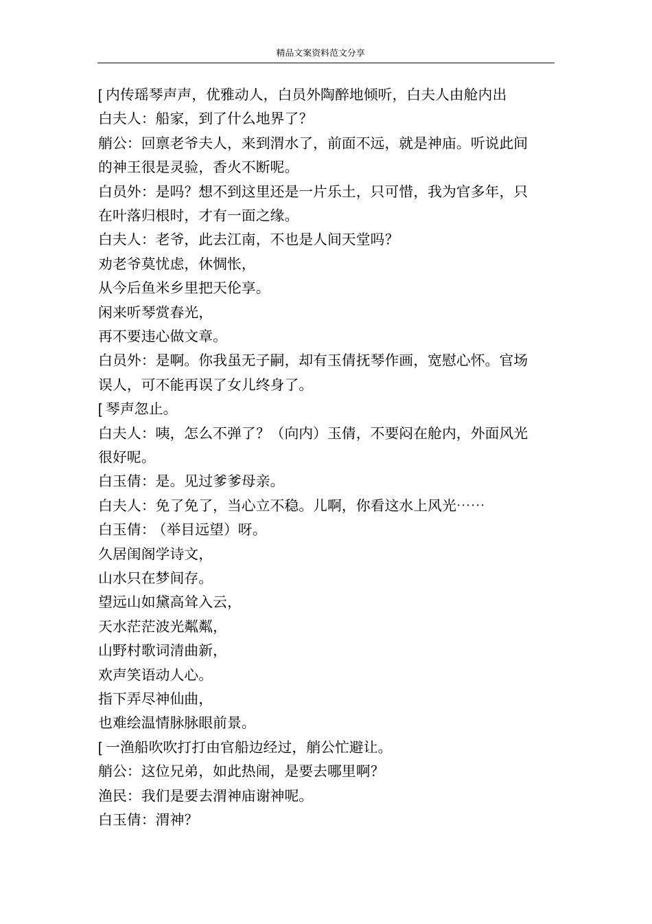 神话剧龙珠记-精品文案范文_第3页