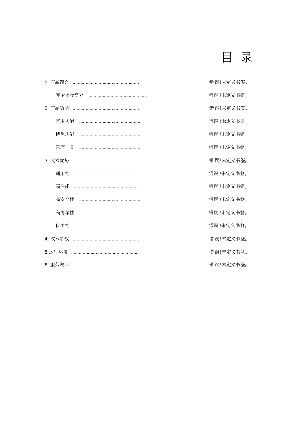 神通数据库企业版-产品白皮书_第2页