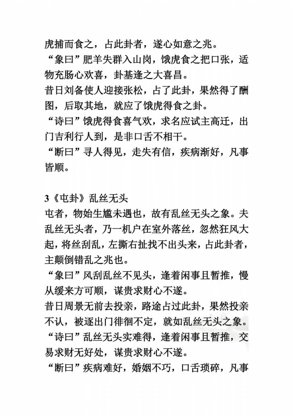 神通六十四卦解释_第3页