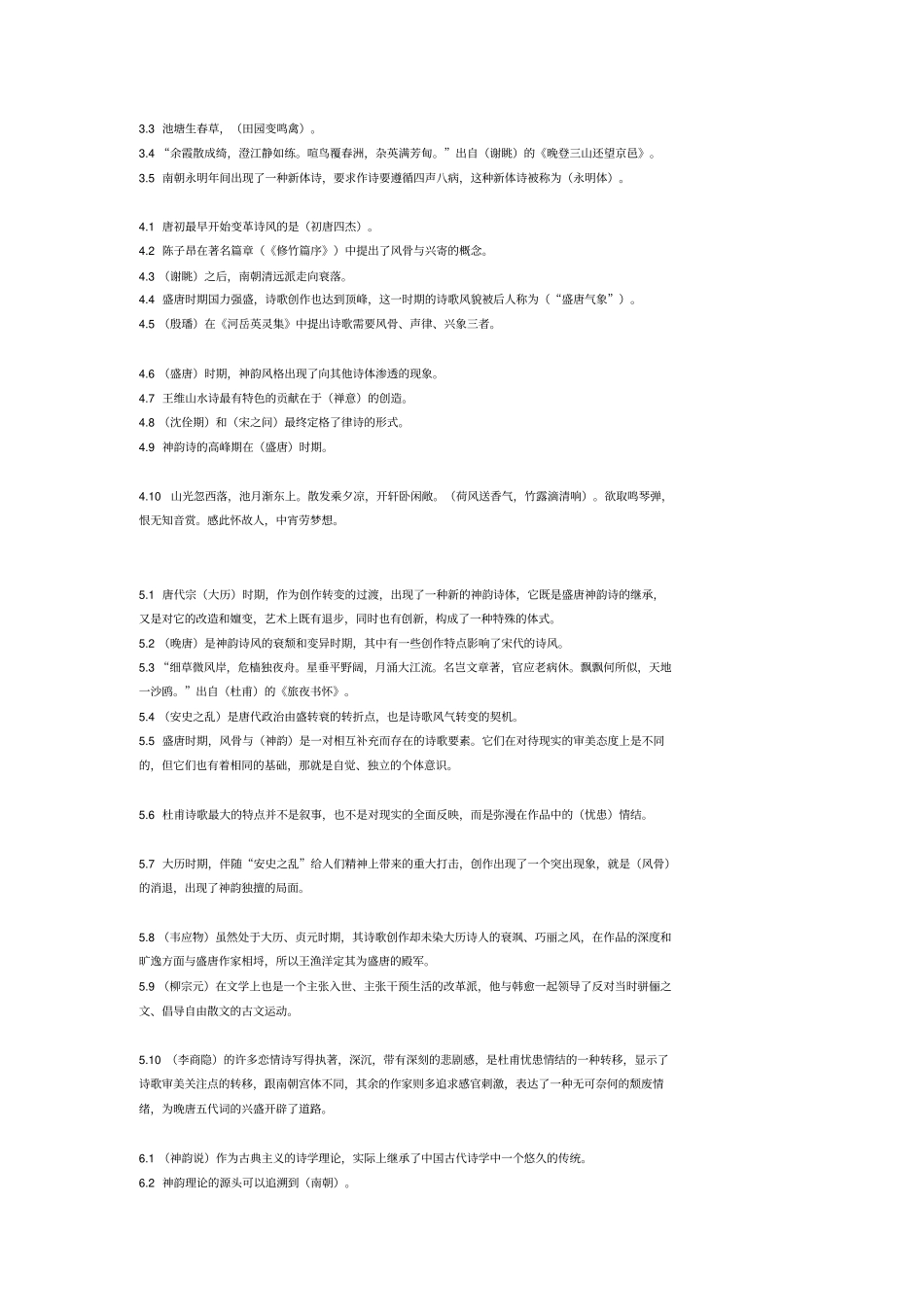 神韵诗史课后习题答案_第2页