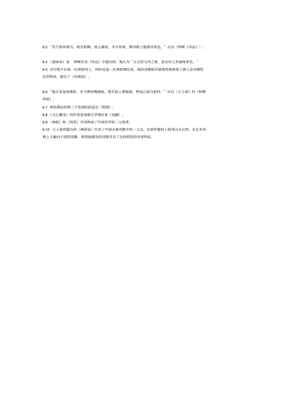 神韵诗史课后习题答案_第3页