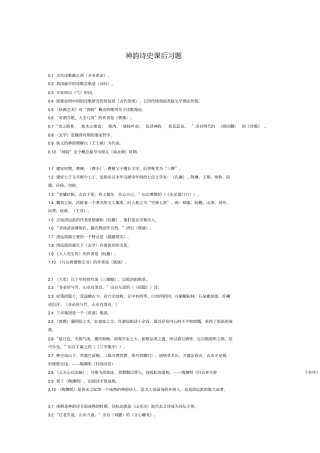 神韵诗史课后习题答案