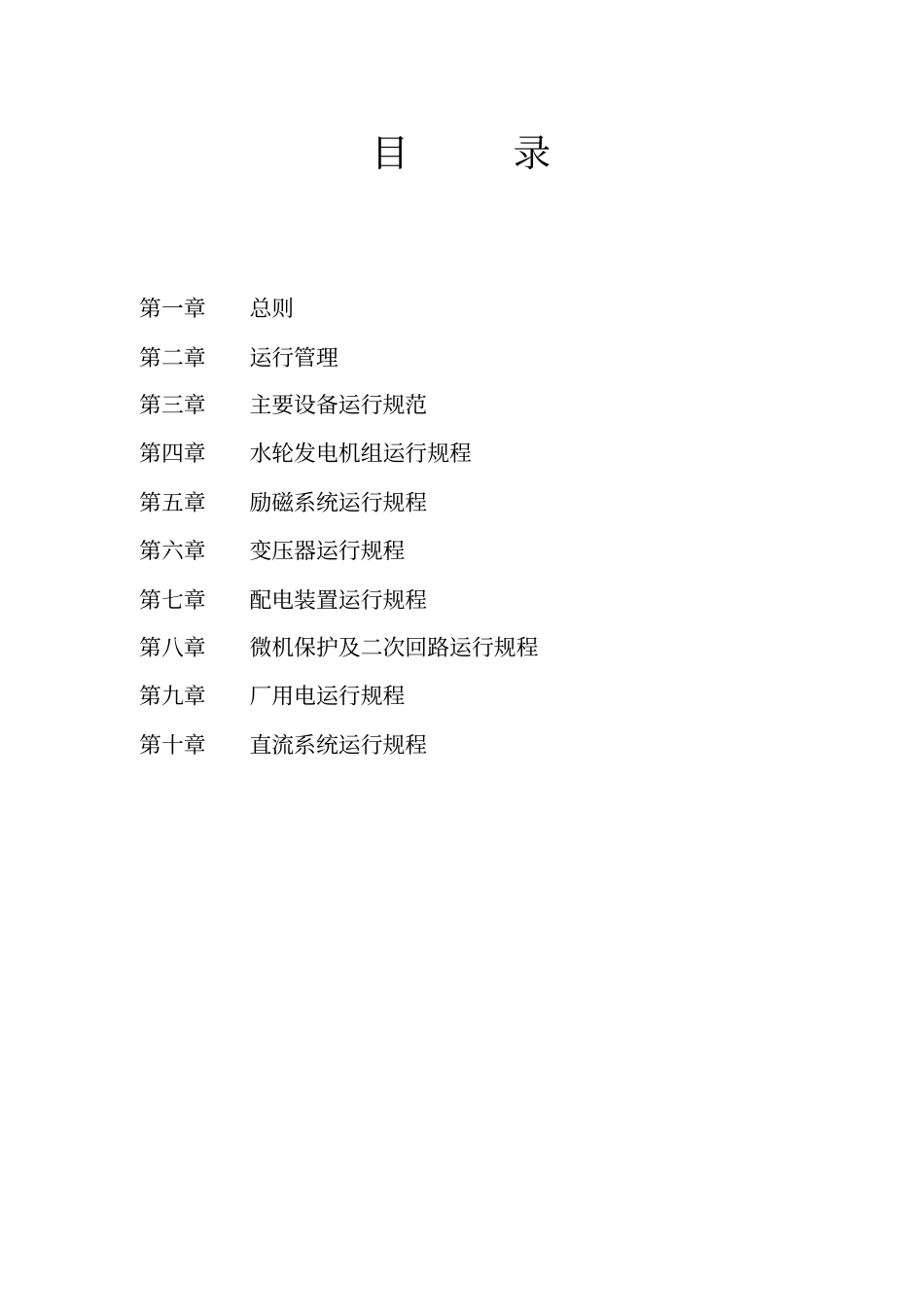 祥云电站运行规程_第2页