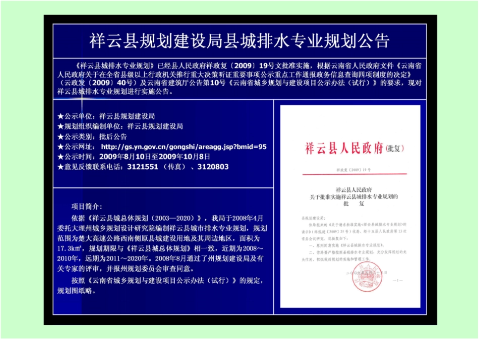 祥云城排水专业规划_第1页