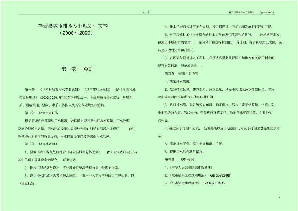 祥云城排水专业规划_第2页