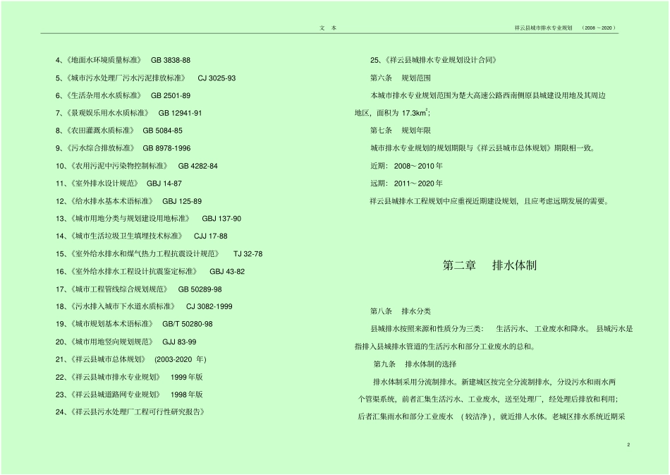 祥云城排水专业规划_第3页