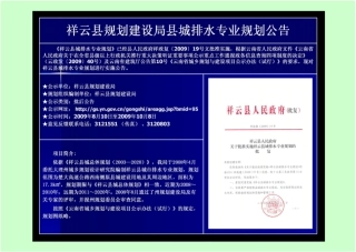 祥云城排水专业规划