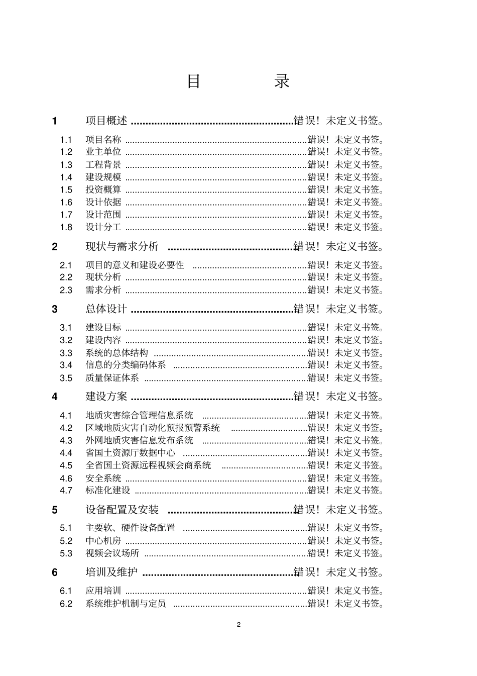 祥天空气能源技术项目建议书_第2页