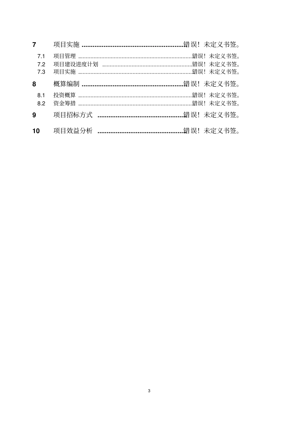 祥天空气能源技术项目建议书_第3页