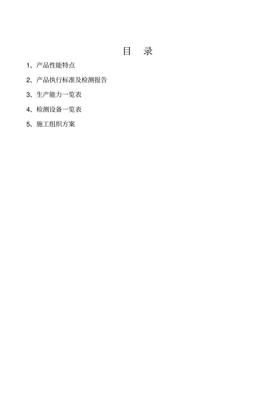 神鳄漆项目投标书_第2页