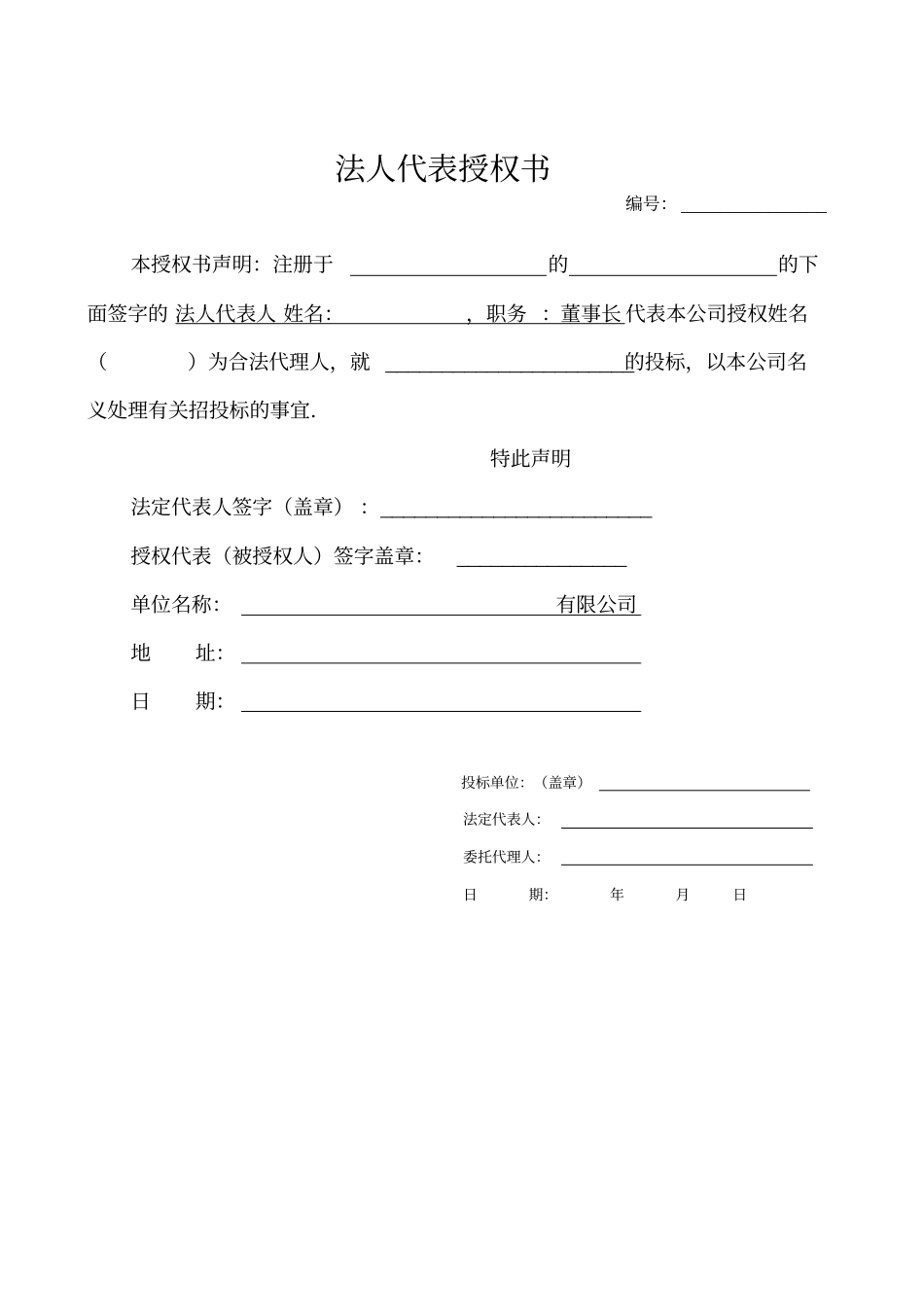 神鳄漆项目投标书_第3页