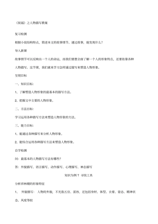 祥林嫂人物分析