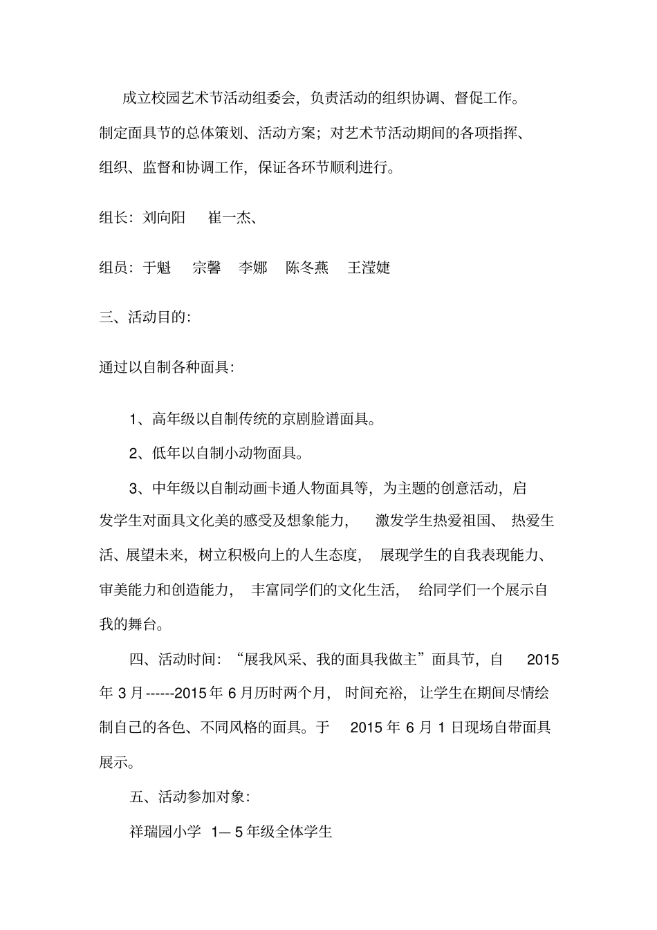 祥瑞园小学面具节活动方案--总结_第2页