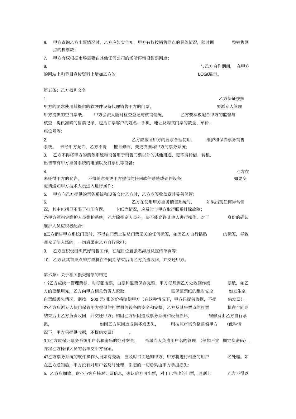 票务代理合作协议对外演出_第2页