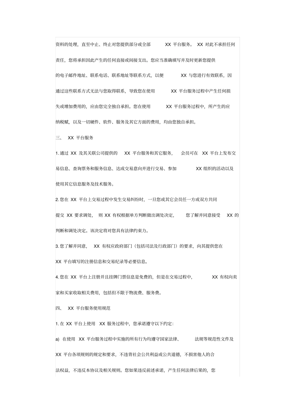 票务云平台服务协议_第3页