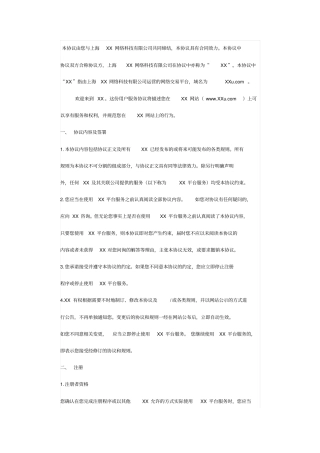 票务云平台服务协议
