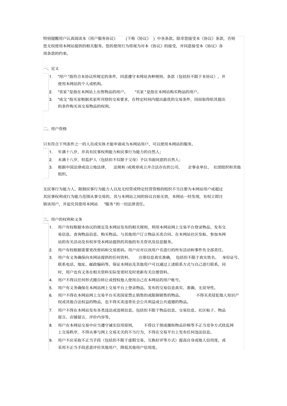 票务平台用户服务协议_第1页