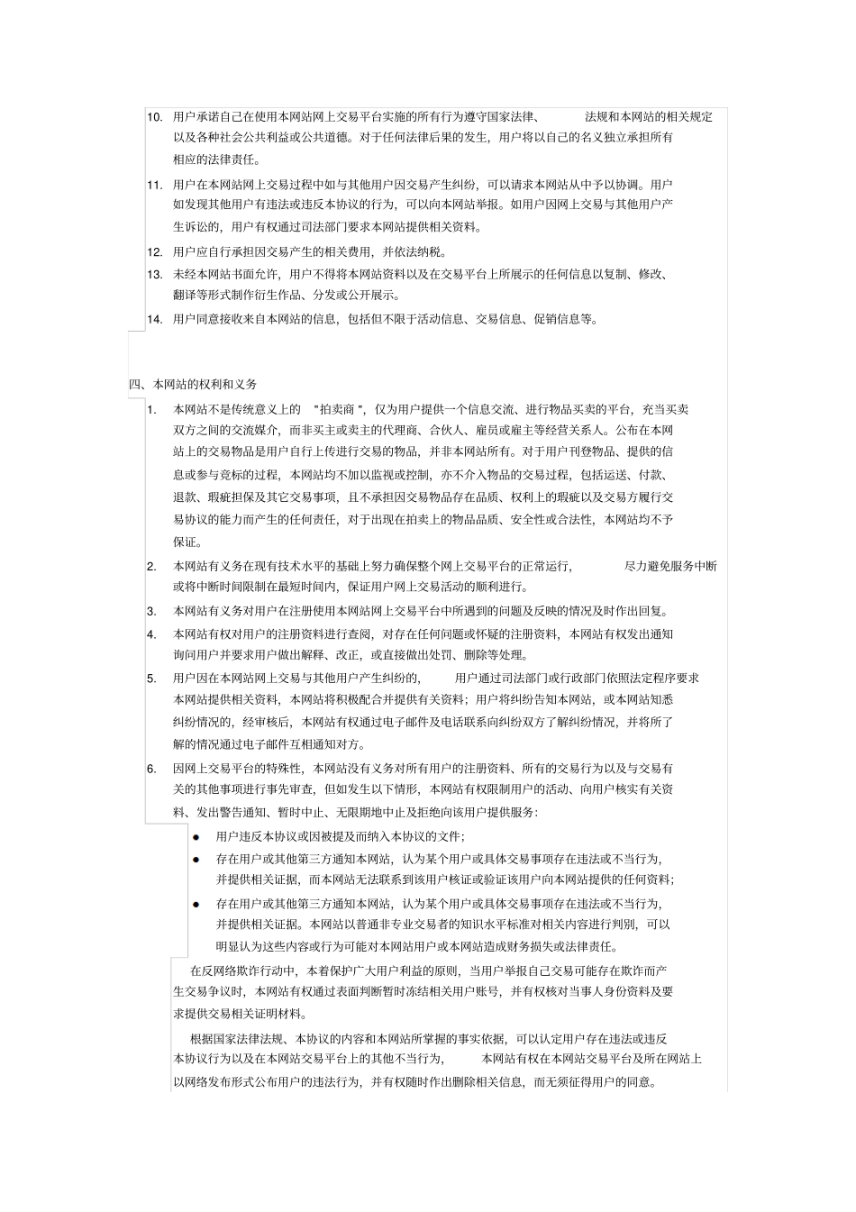 票务平台用户服务协议_第2页