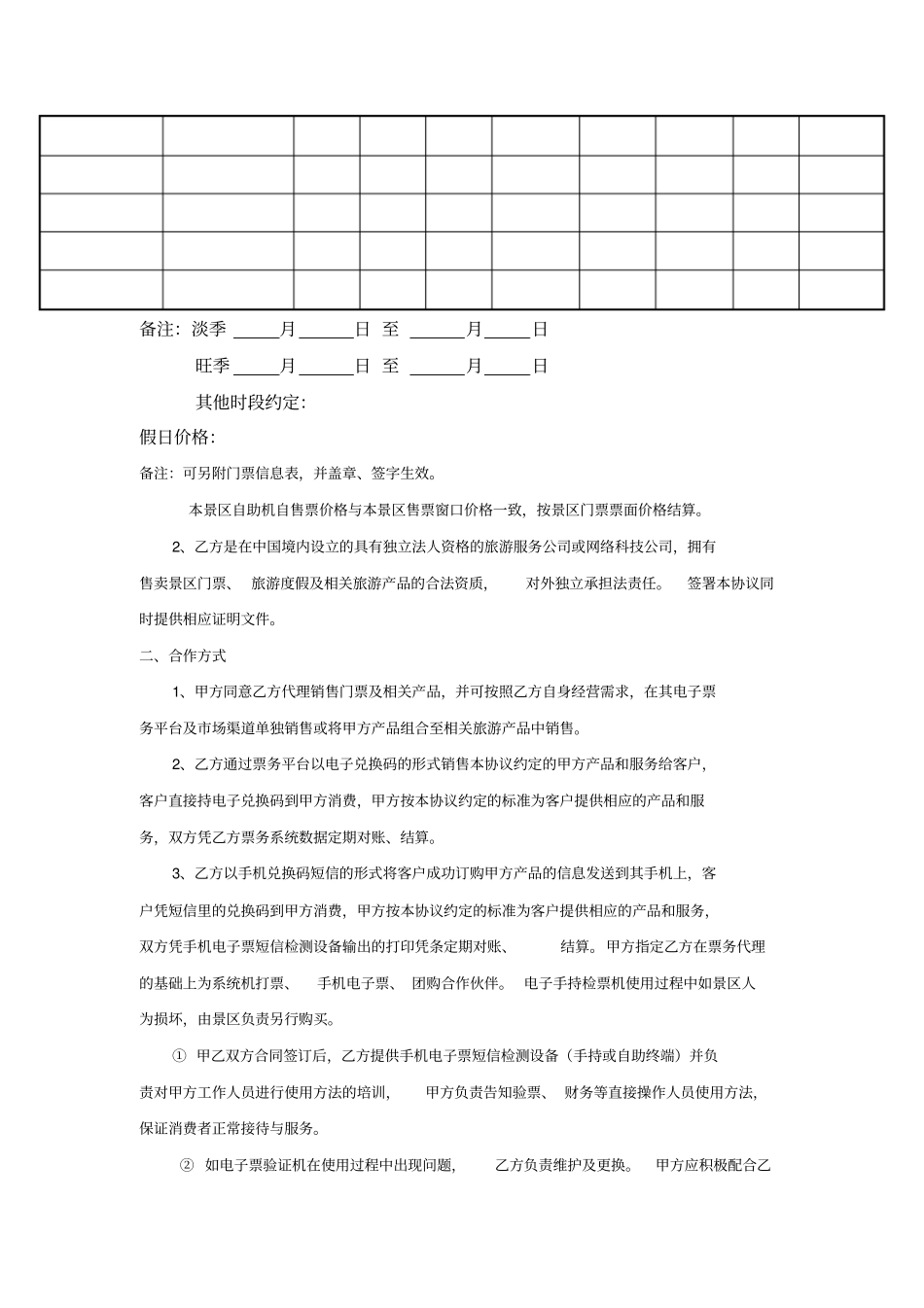 票务合作协议书_第2页