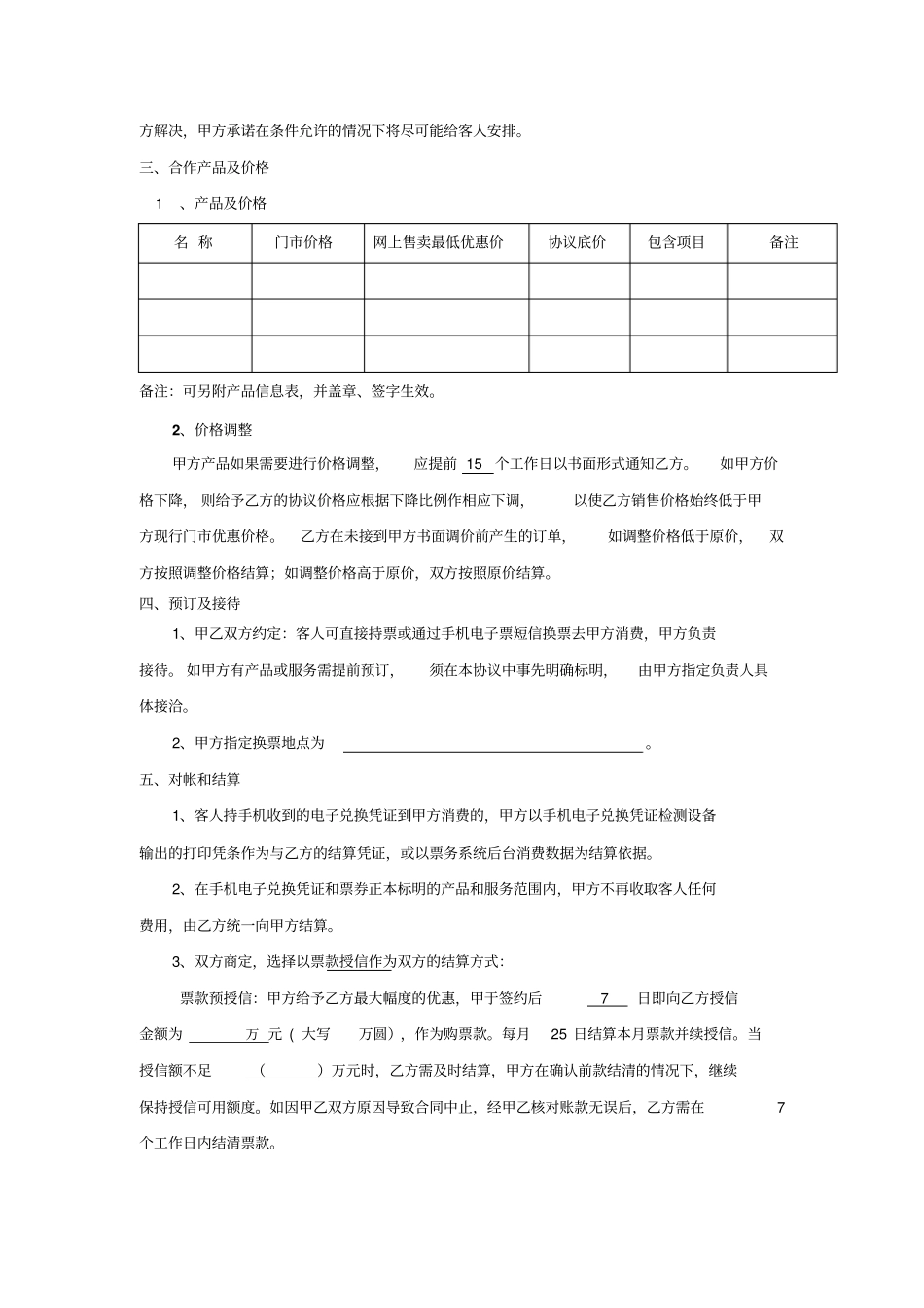 票务合作协议书_第3页