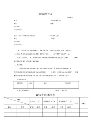 票务合作协议书