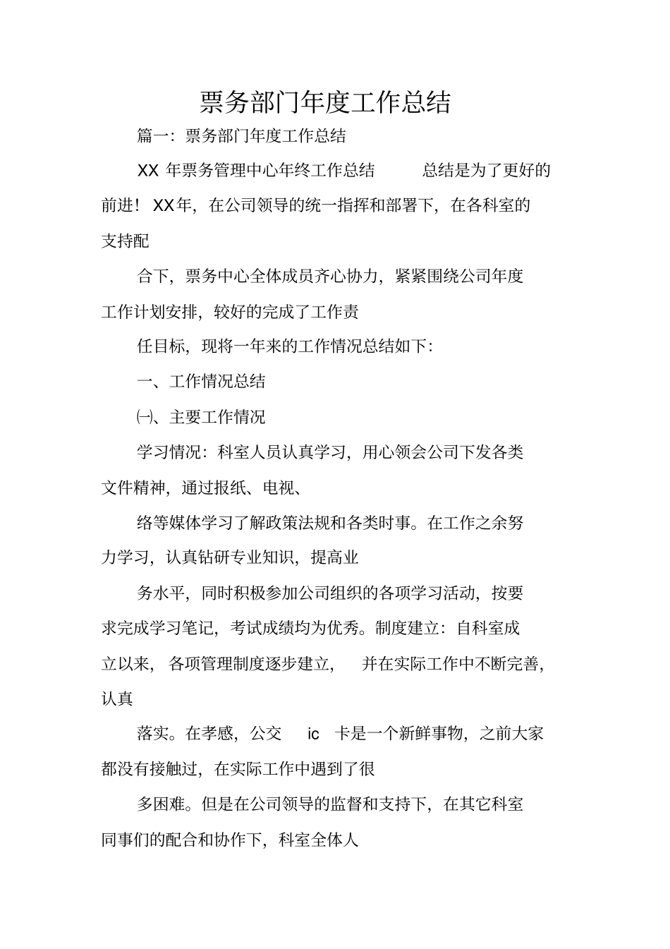 票务部门年工作总结_第1页