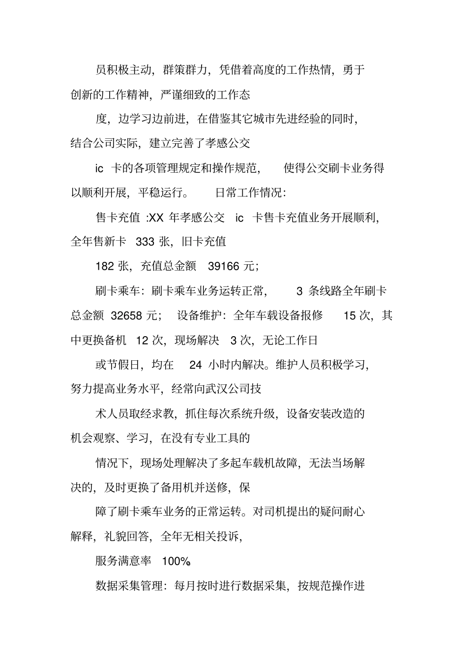 票务部门年工作总结_第2页