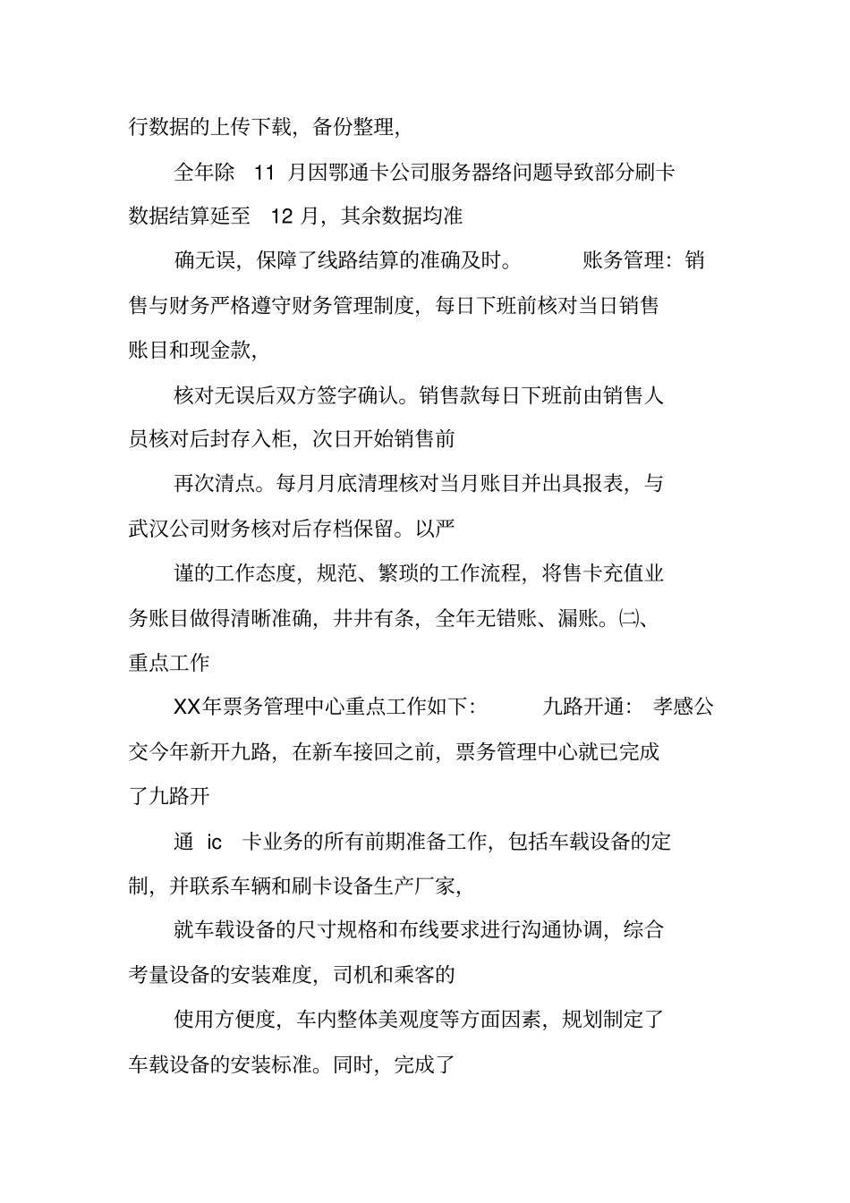 票务部门年工作总结_第3页