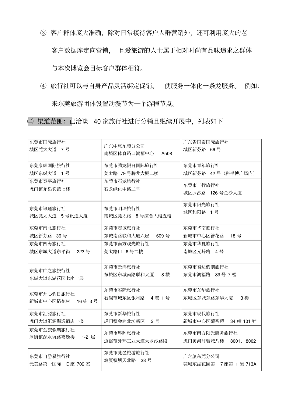 票务预售渠道方案_第2页