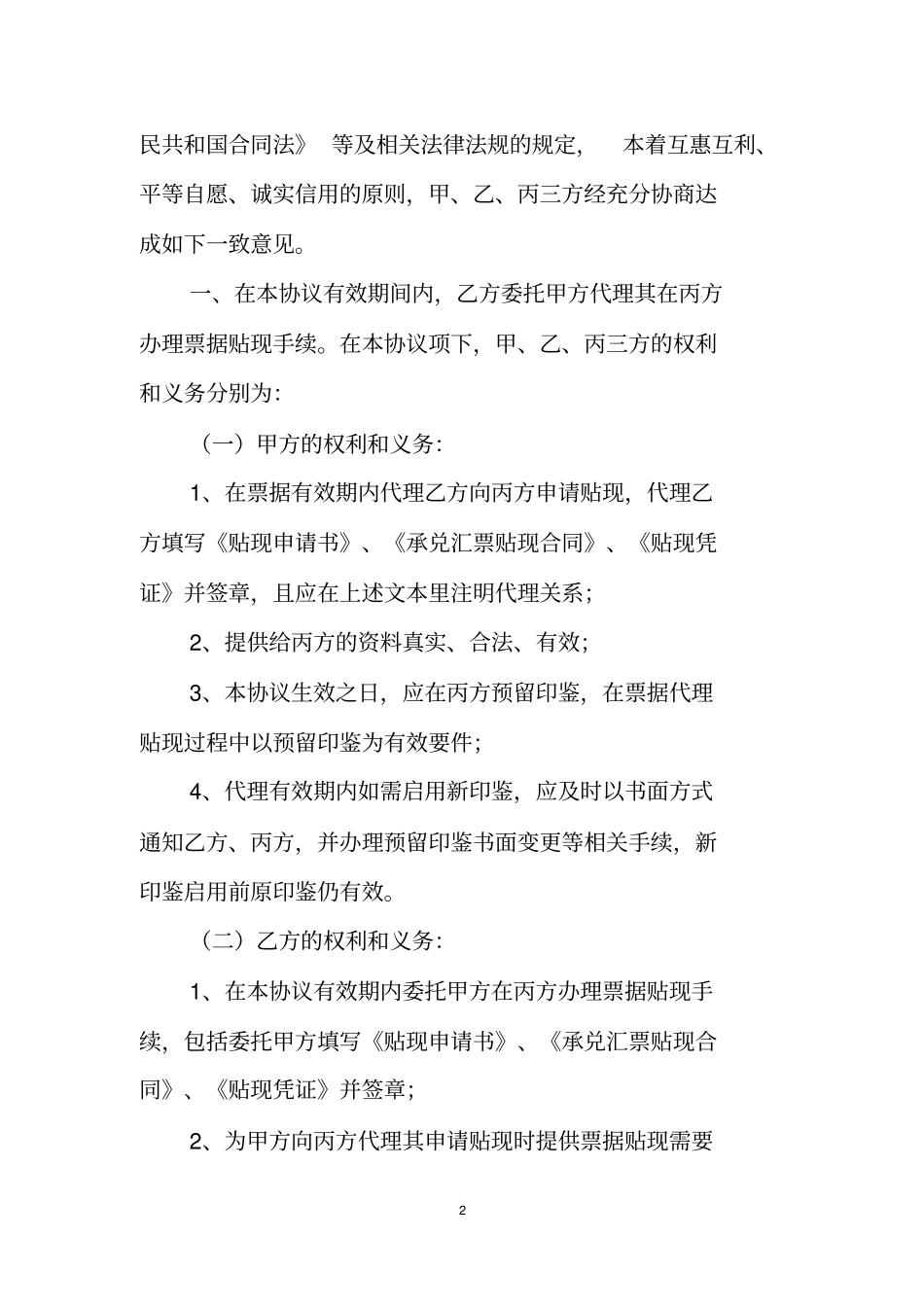 票据代理贴现业务三方合作协议_第2页