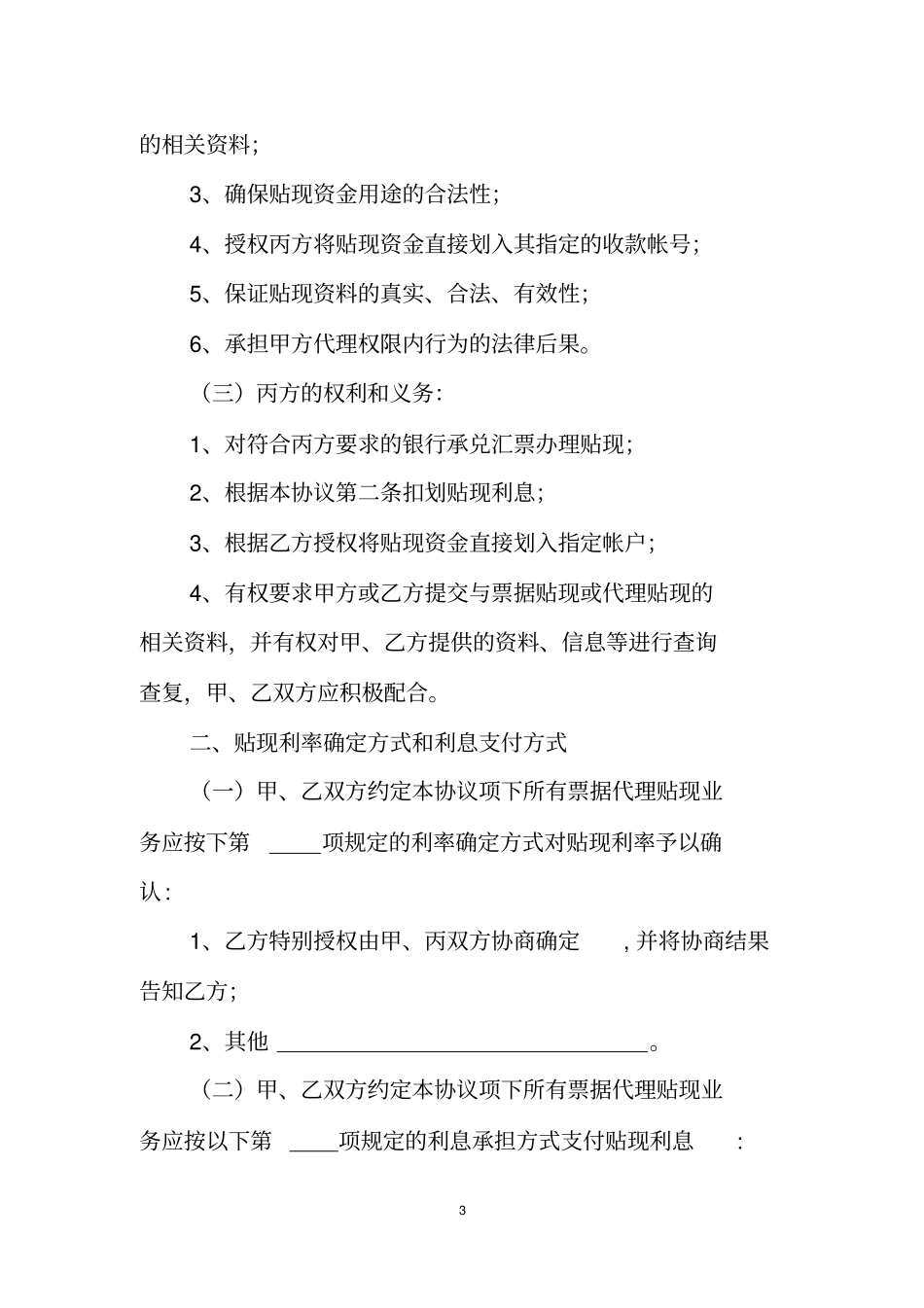 票据代理贴现业务三方合作协议_第3页