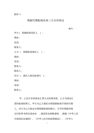 票据代理贴现业务三方合作协议