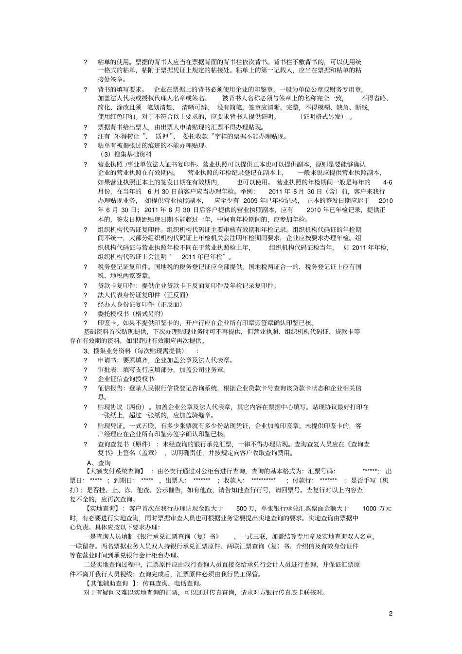 票据业务的操作规程_第2页