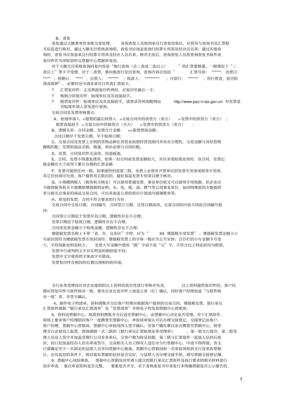 票据业务的操作规程_第3页