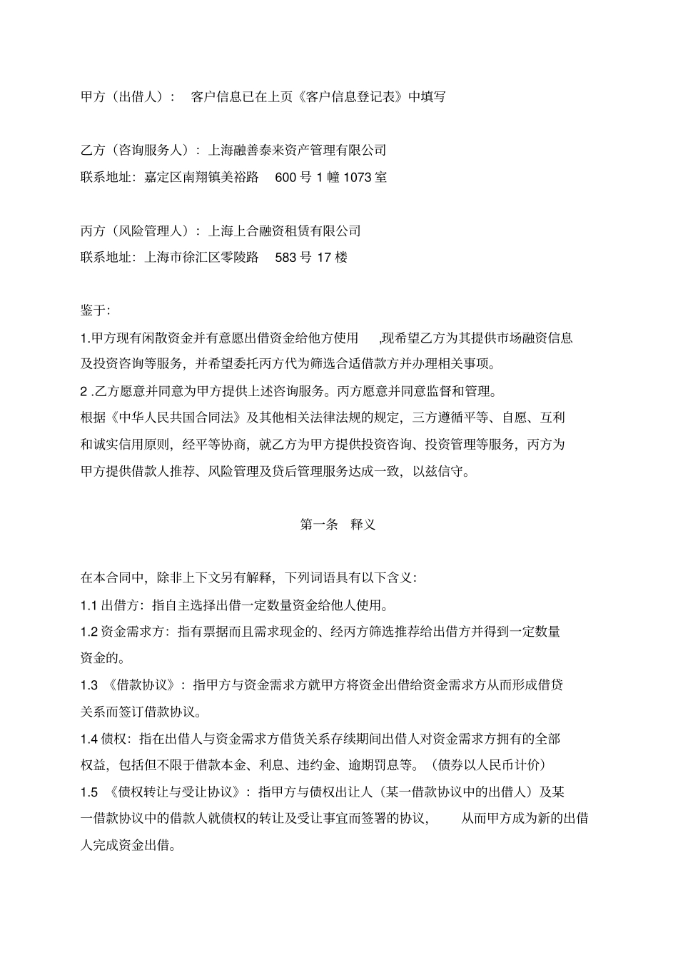 票据咨询管理服务及委托协议_第2页