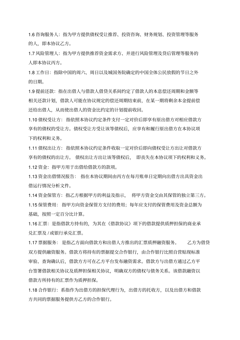 票据咨询管理服务及委托协议_第3页