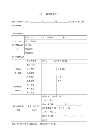 票据咨询管理服务及委托协议