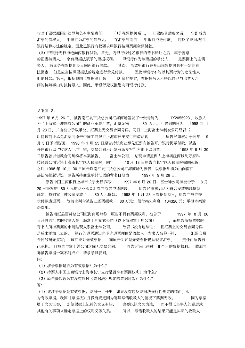 票据法案例分析36_第2页