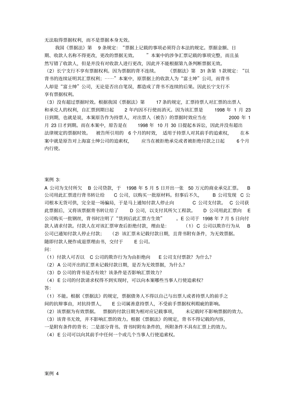 票据法案例分析36_第3页