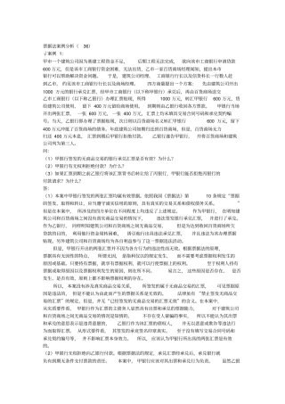 票据法案例分析36