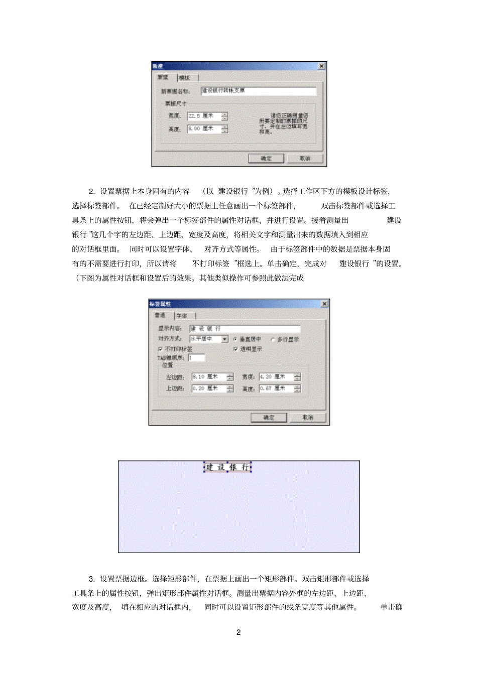 票据参考资料通做模板_第2页