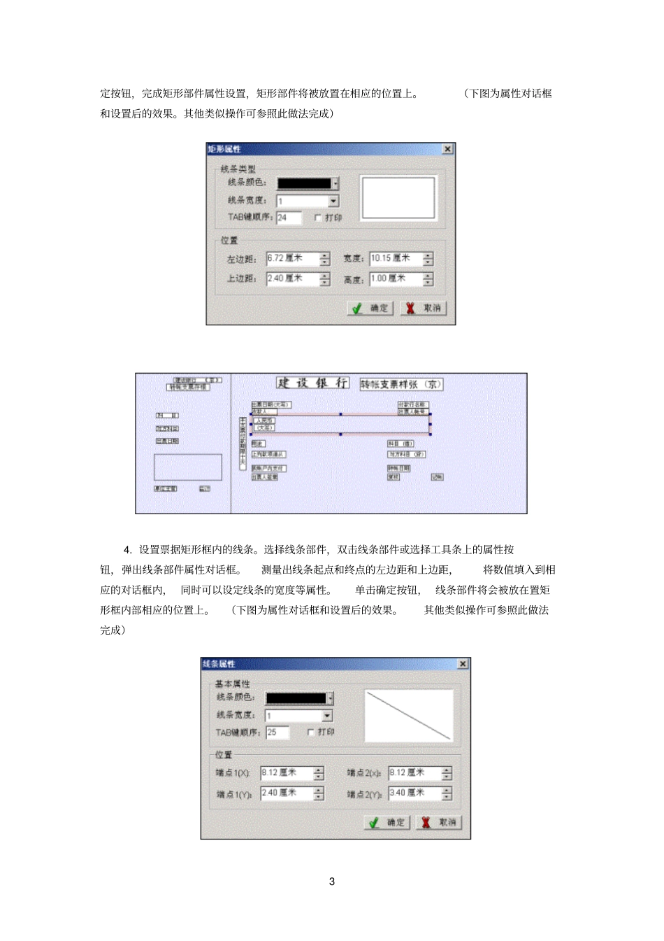 票据参考资料通做模板_第3页