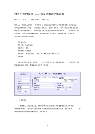 票据参考资料通做模板