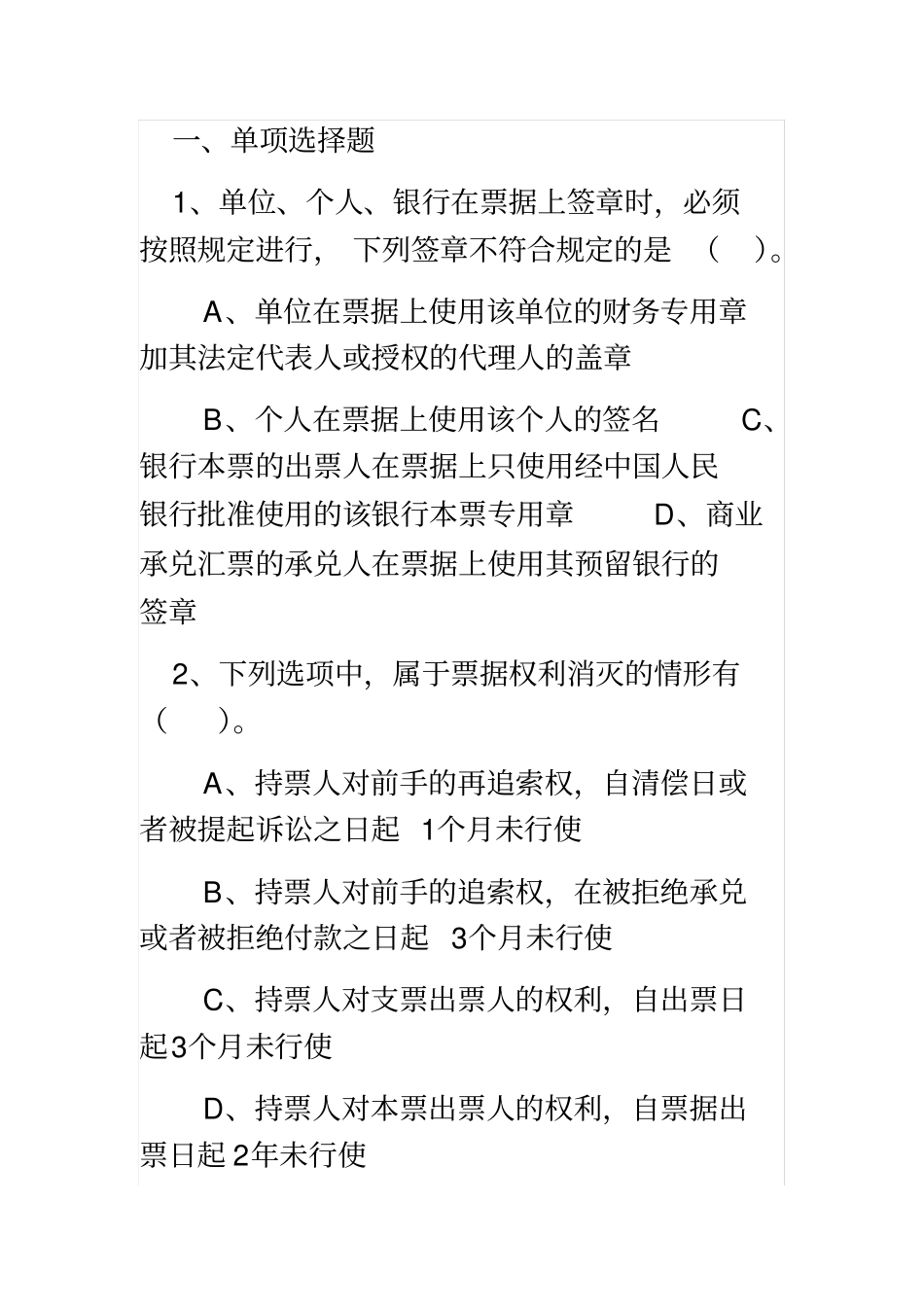 票据法习题及答案_第2页