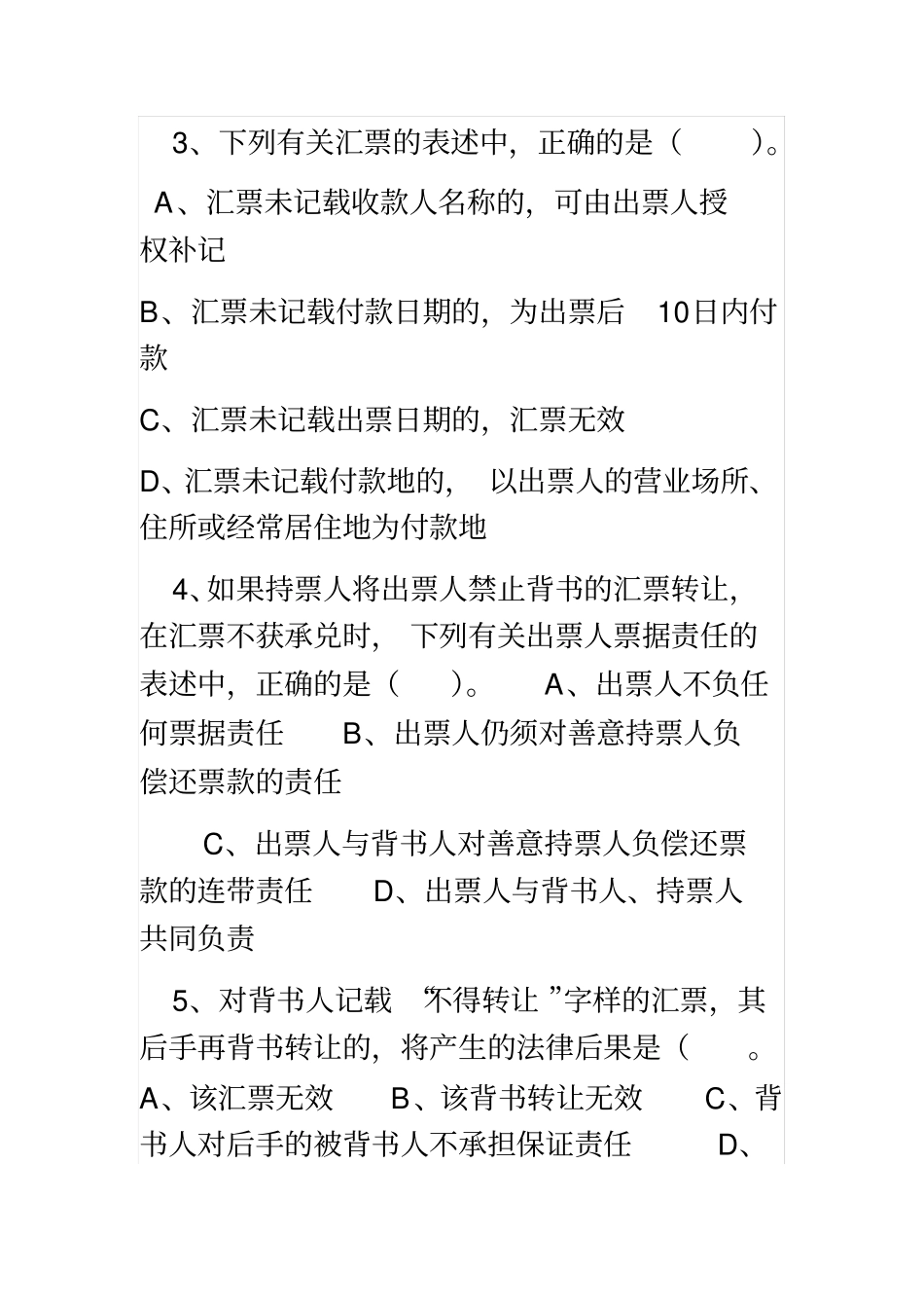 票据法习题及答案_第3页