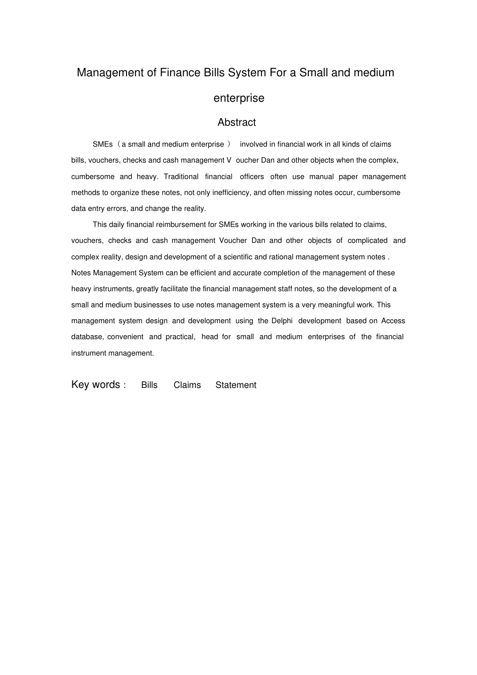 票据管理系统_第3页