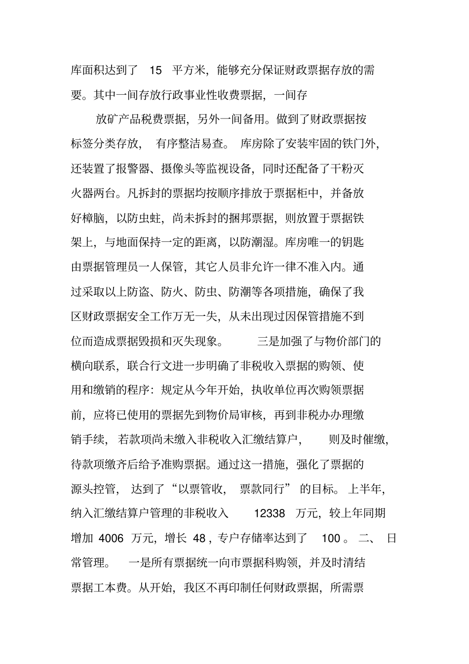 票据管理员工作总结_第2页