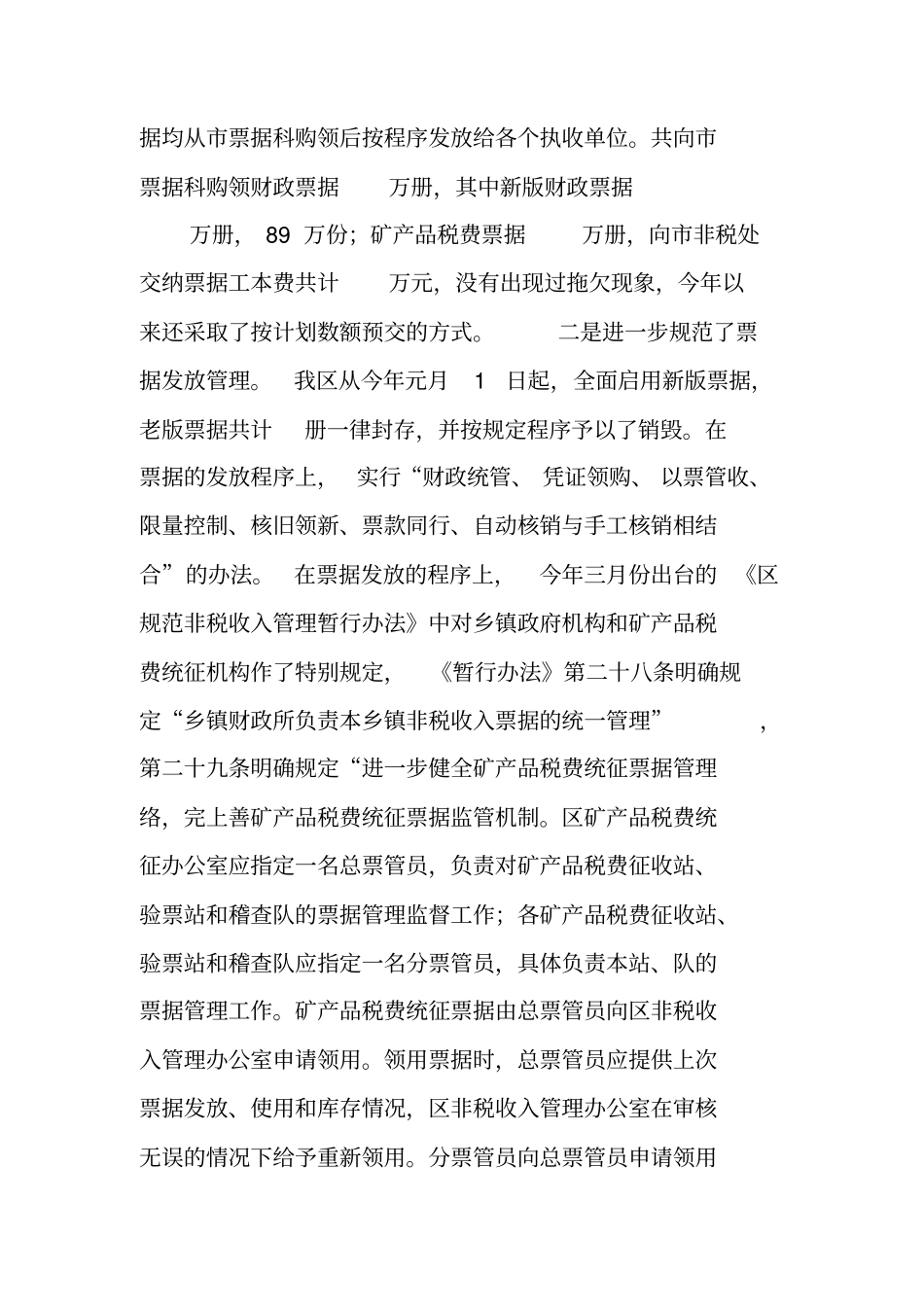 票据管理员工作总结_第3页