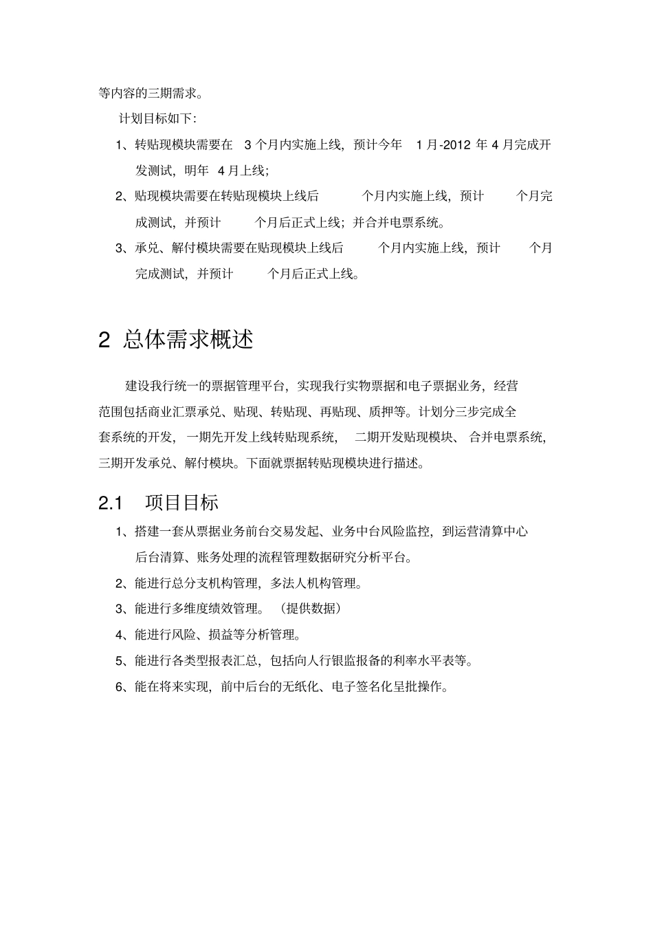 票据系统项目-业务需求说明书0_第2页